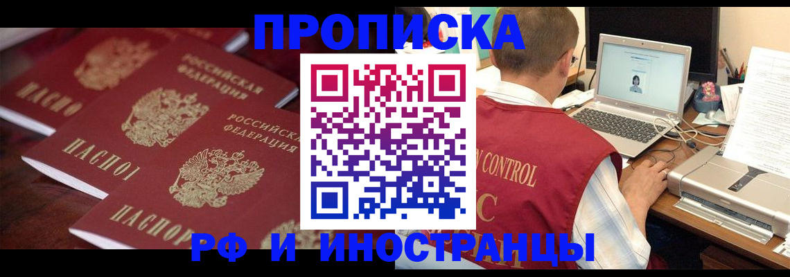 временная прописка в Череповце