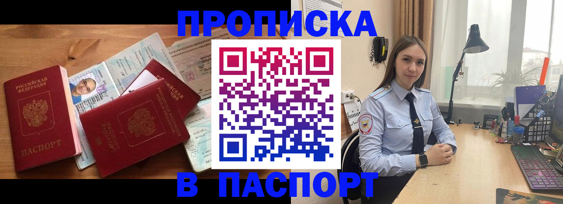 временная прописка в Череповце