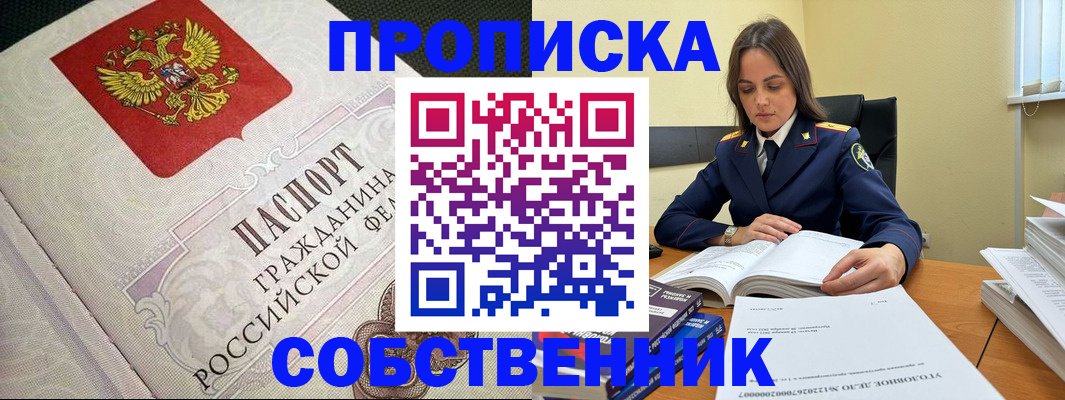 где прописаться в Череповце