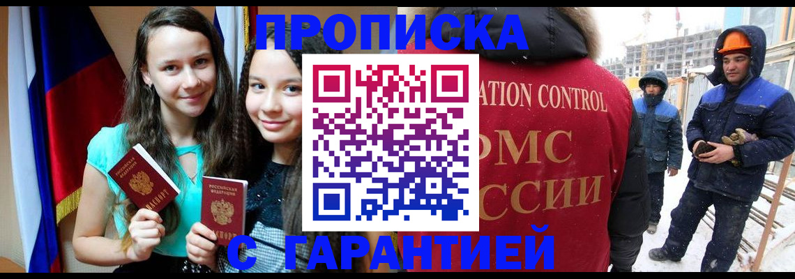 прописка паспорт в Череповце