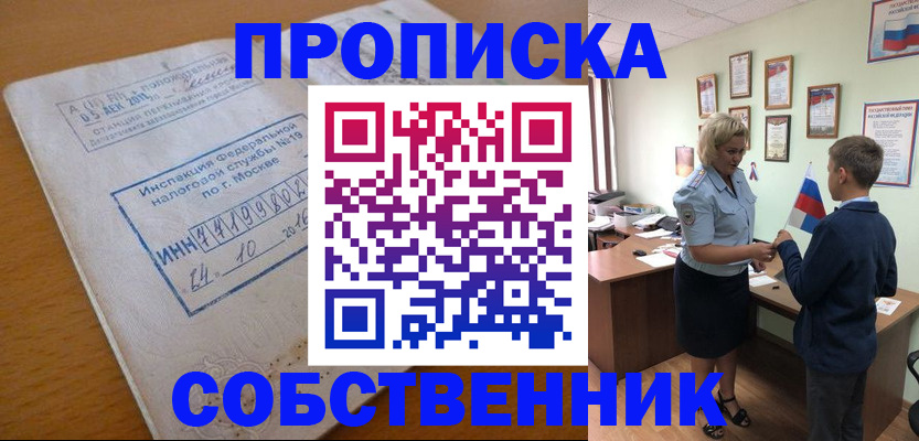 временная регистрация надежно в Череповце